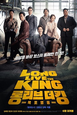 دانلود فیلم Long Live the King 2019