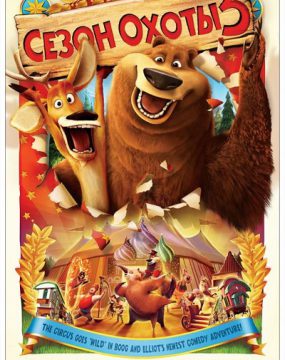 دانلود فیلم Open Season 3 2010